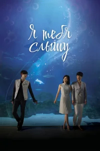 Я тебя слышу бесплатно