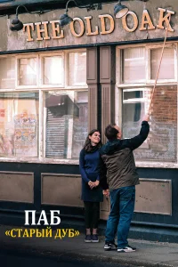 Старый дуб бесплатно