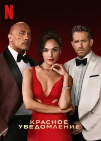 Красное уведомление бесплатно