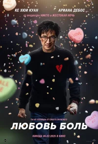 Любовь — боль бесплатно