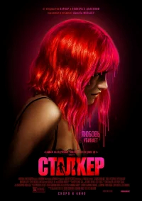 Сталкер бесплатно