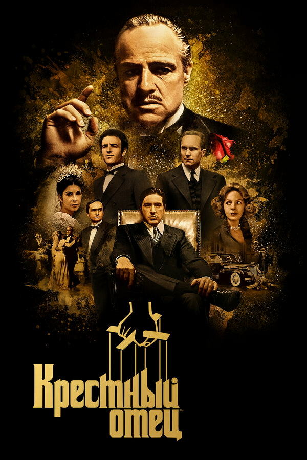 Крестный отец бесплатно