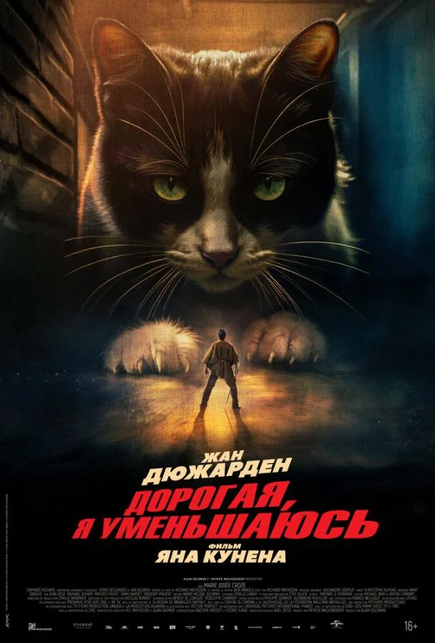 Дорогая, я уменьшаюсь / L'homme qui rétrécit