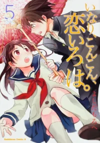 Инари, лисицы и волшебная любовь бесплатно