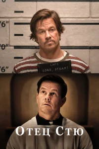 Отец Стю бесплатно